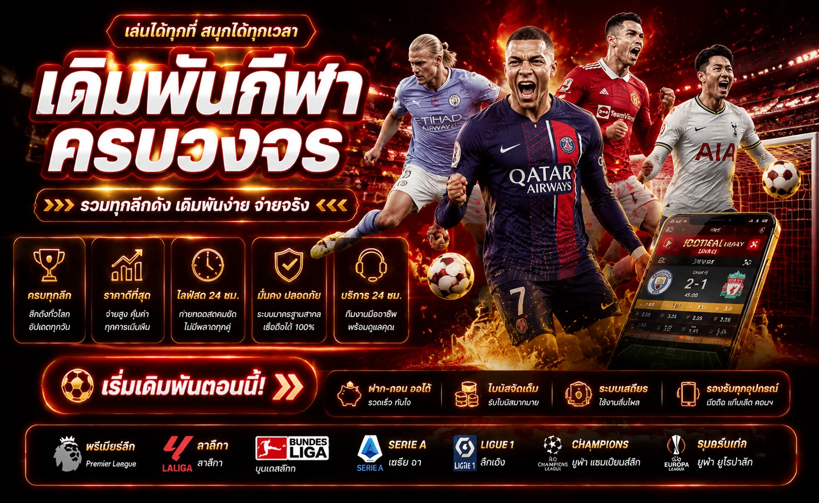 แทงบอลออนไลน์ MONEY88 ราคาต่อรองบอลทุกลีกทั่วโลก